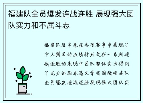 福建队全员爆发连战连胜 展现强大团队实力和不屈斗志