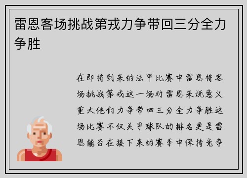 雷恩客场挑战第戎力争带回三分全力争胜