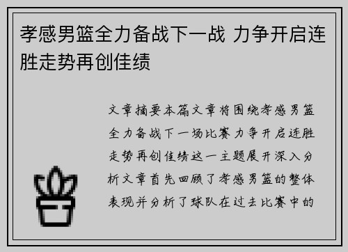 孝感男篮全力备战下一战 力争开启连胜走势再创佳绩