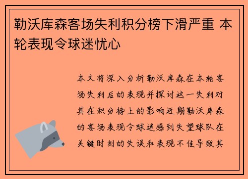 勒沃库森客场失利积分榜下滑严重 本轮表现令球迷忧心