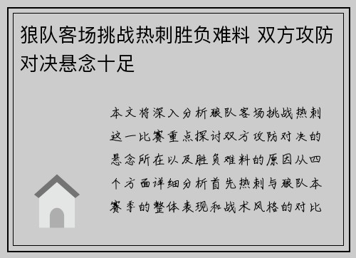 狼队客场挑战热刺胜负难料 双方攻防对决悬念十足