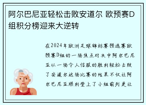 阿尔巴尼亚轻松击败安道尔 欧预赛D组积分榜迎来大逆转