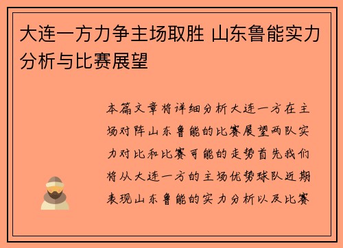 大连一方力争主场取胜 山东鲁能实力分析与比赛展望