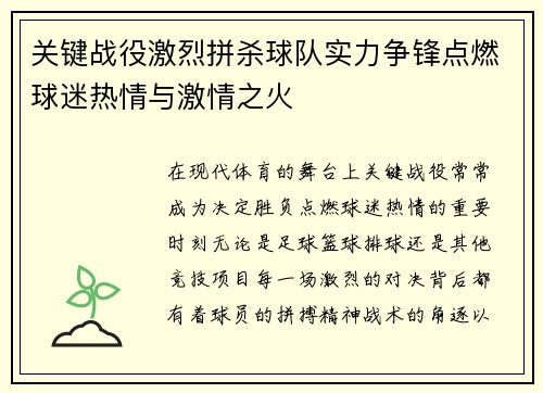 关键战役激烈拼杀球队实力争锋点燃球迷热情与激情之火