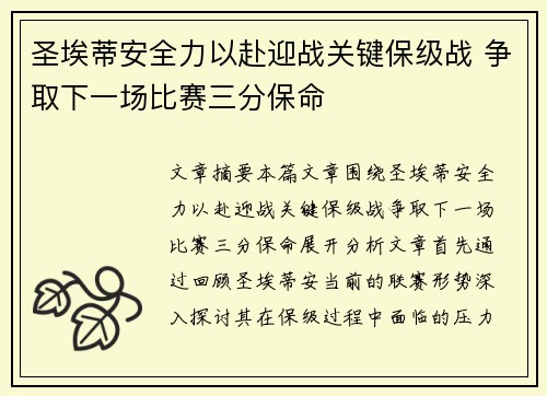 圣埃蒂安全力以赴迎战关键保级战 争取下一场比赛三分保命