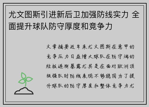 尤文图斯引进新后卫加强防线实力 全面提升球队防守厚度和竞争力