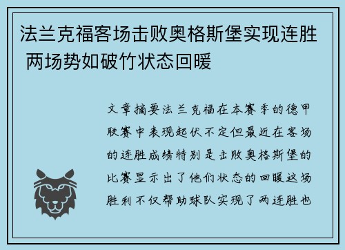 法兰克福客场击败奥格斯堡实现连胜 两场势如破竹状态回暖