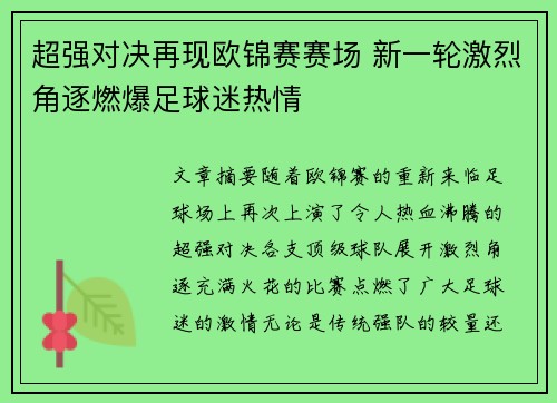 超强对决再现欧锦赛赛场 新一轮激烈角逐燃爆足球迷热情