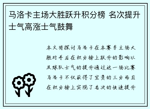 马洛卡主场大胜跃升积分榜 名次提升士气高涨士气鼓舞