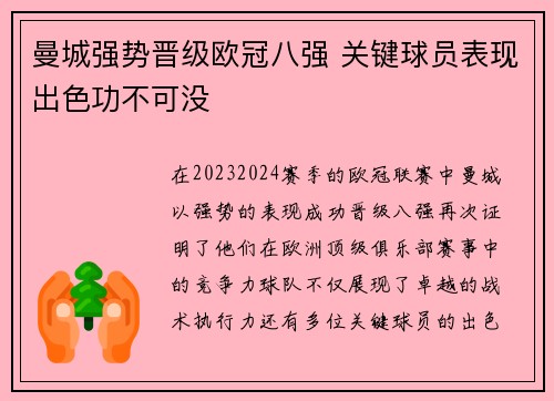曼城强势晋级欧冠八强 关键球员表现出色功不可没