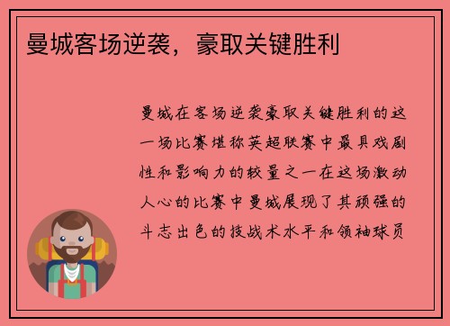 曼城客场逆袭，豪取关键胜利