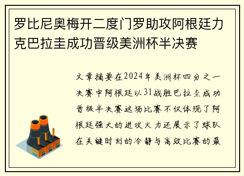 罗比尼奥梅开二度门罗助攻阿根廷力克巴拉圭成功晋级美洲杯半决赛