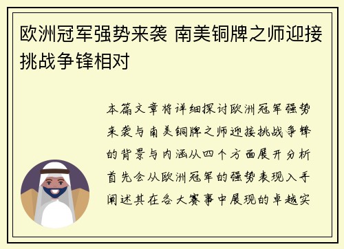 欧洲冠军强势来袭 南美铜牌之师迎接挑战争锋相对