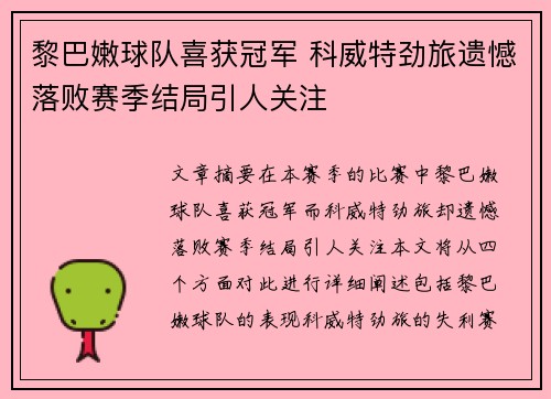 黎巴嫩球队喜获冠军 科威特劲旅遗憾落败赛季结局引人关注