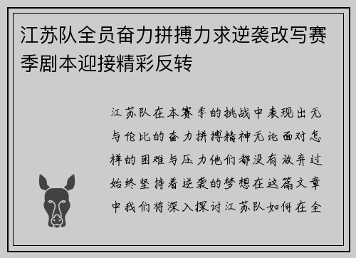 江苏队全员奋力拼搏力求逆袭改写赛季剧本迎接精彩反转