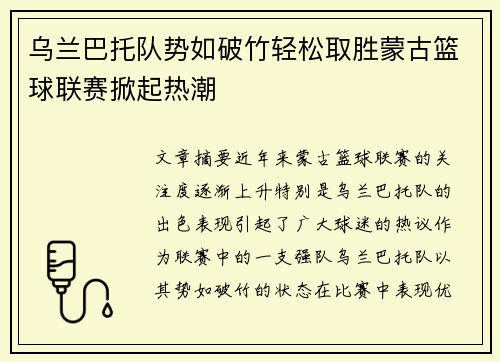 乌兰巴托队势如破竹轻松取胜蒙古篮球联赛掀起热潮