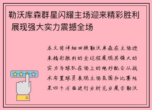勒沃库森群星闪耀主场迎来精彩胜利 展现强大实力震撼全场