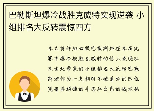 巴勒斯坦爆冷战胜克威特实现逆袭 小组排名大反转震惊四方