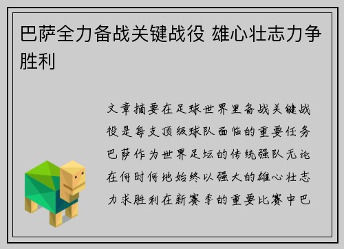 巴萨全力备战关键战役 雄心壮志力争胜利