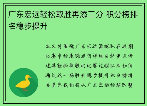 广东宏远轻松取胜再添三分 积分榜排名稳步提升