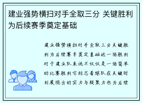 建业强势横扫对手全取三分 关键胜利为后续赛季奠定基础
