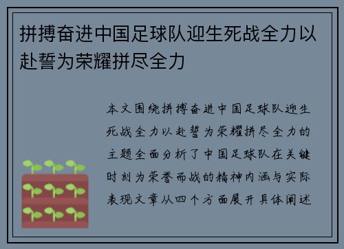 拼搏奋进中国足球队迎生死战全力以赴誓为荣耀拼尽全力
