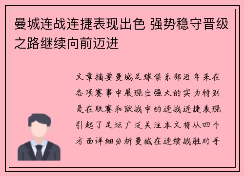 曼城连战连捷表现出色 强势稳守晋级之路继续向前迈进
