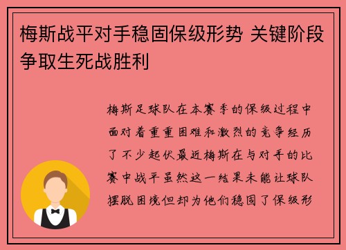 梅斯战平对手稳固保级形势 关键阶段争取生死战胜利