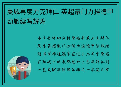 曼城再度力克拜仁 英超豪门力挫德甲劲旅续写辉煌
