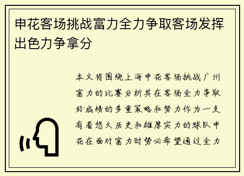 申花客场挑战富力全力争取客场发挥出色力争拿分