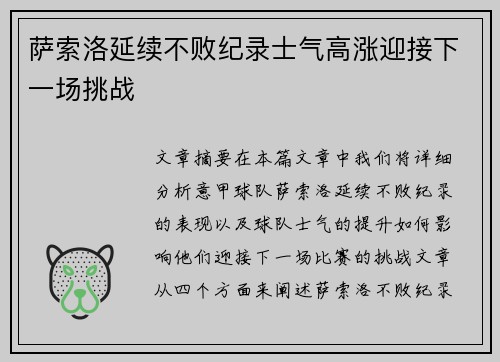 萨索洛延续不败纪录士气高涨迎接下一场挑战